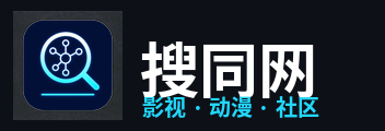搜同网